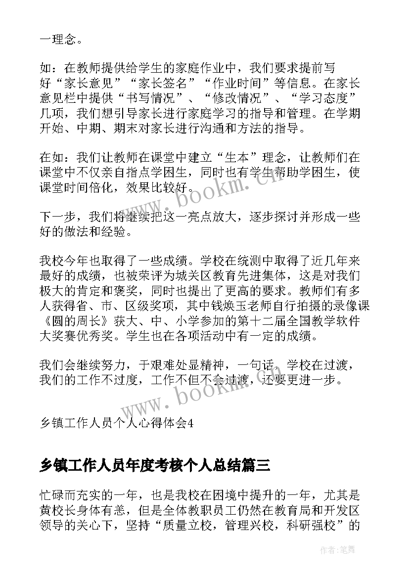 最新乡镇工作人员年度考核个人总结(通用6篇)