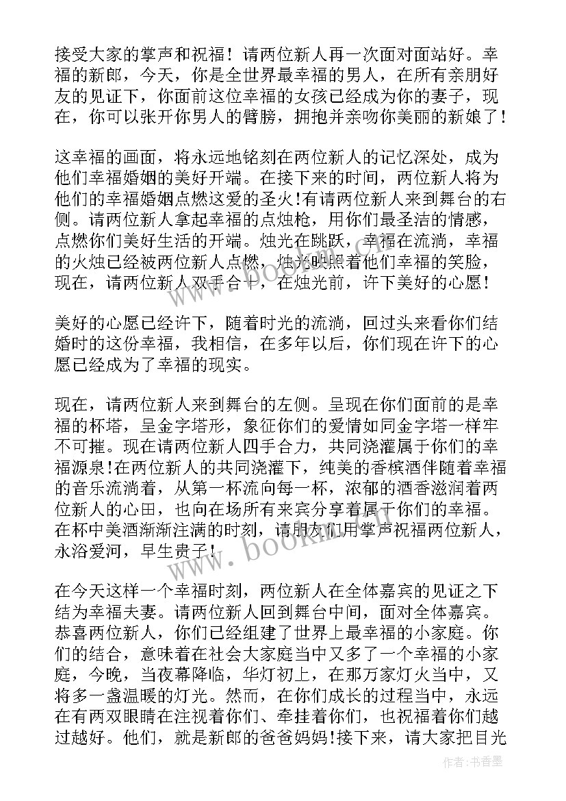 2023年简单婚礼浪漫主持词 浪漫简单婚礼主持词(汇总5篇)