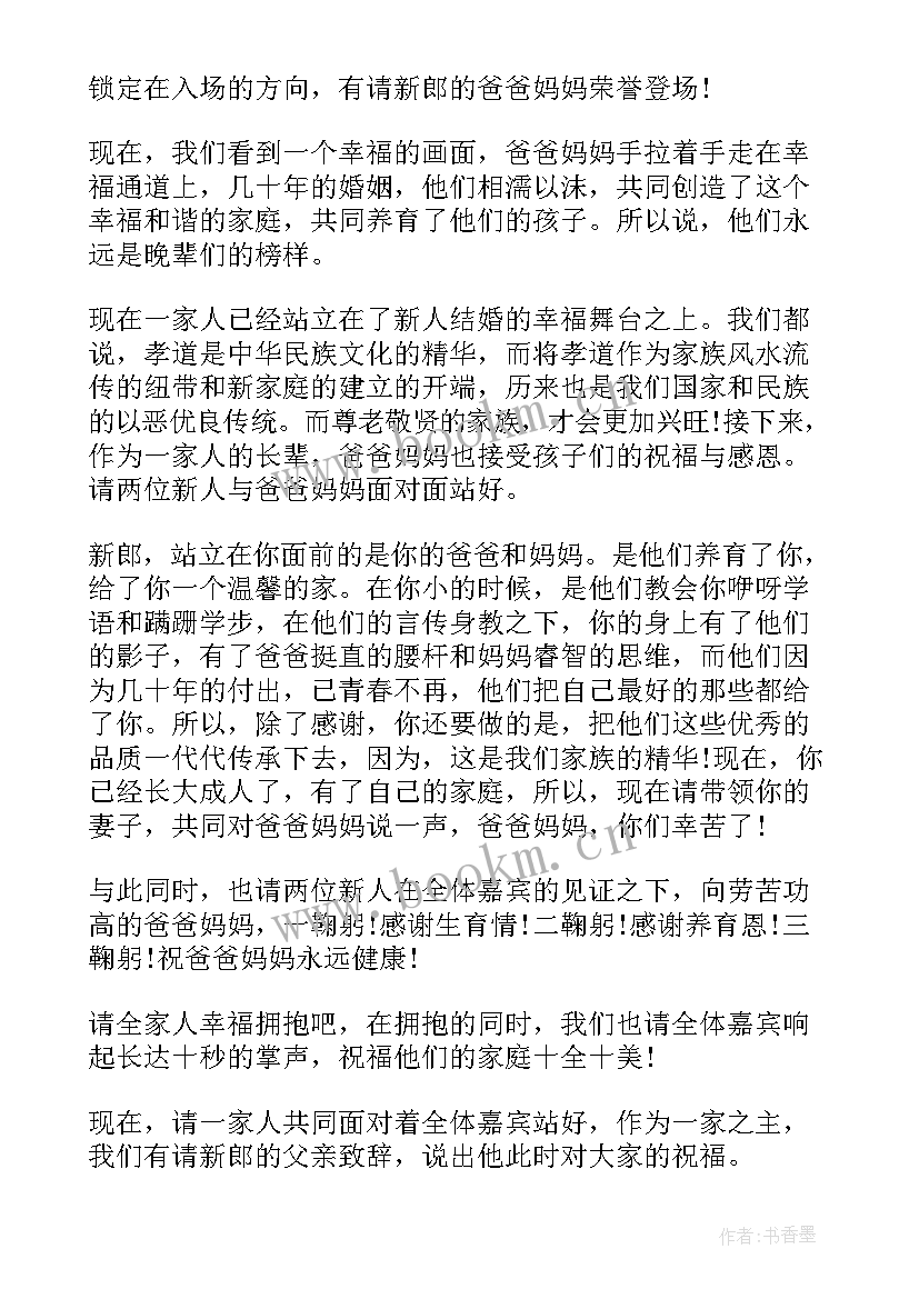 2023年简单婚礼浪漫主持词 浪漫简单婚礼主持词(汇总5篇)