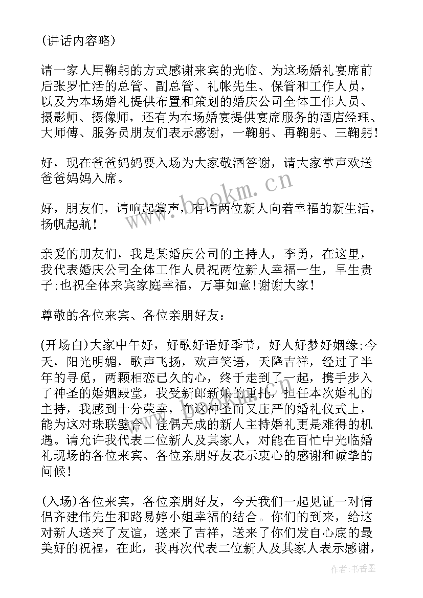 2023年简单婚礼浪漫主持词 浪漫简单婚礼主持词(汇总5篇)