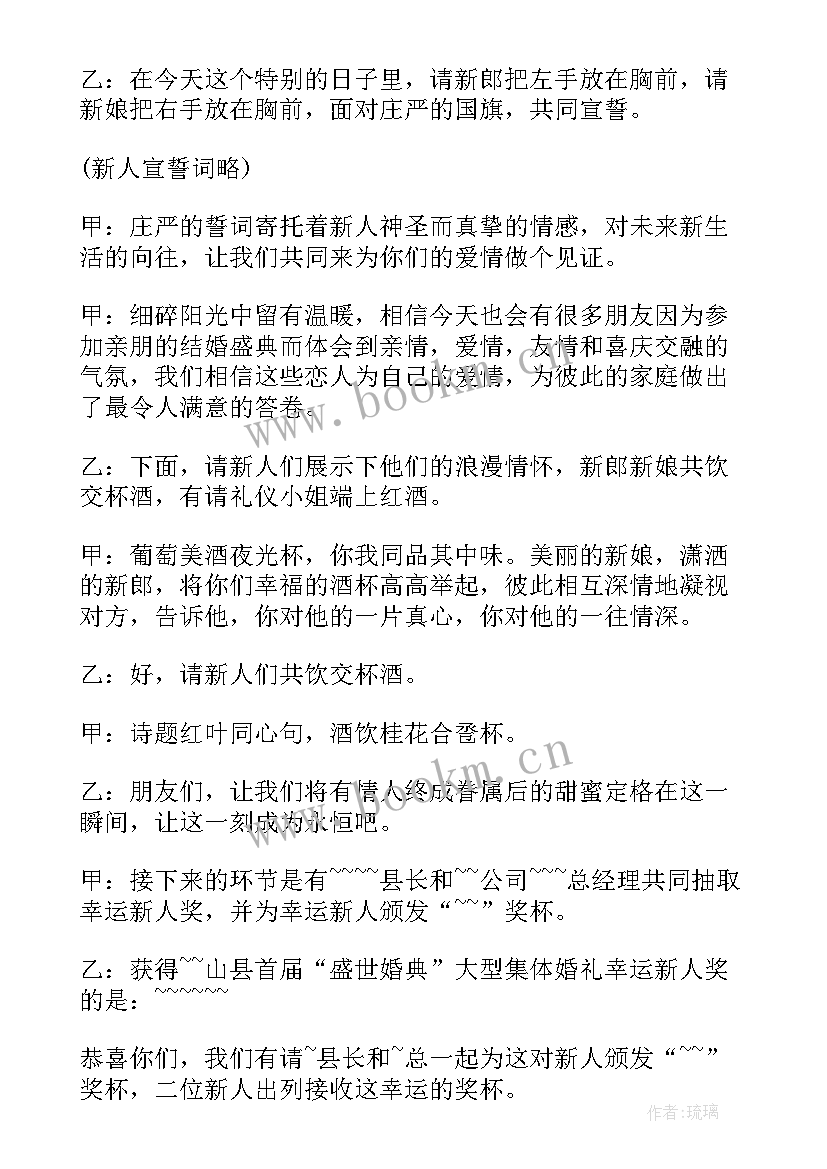 最新婚礼司仪主持台词 婚礼司仪主持词唯美篇(精选5篇)