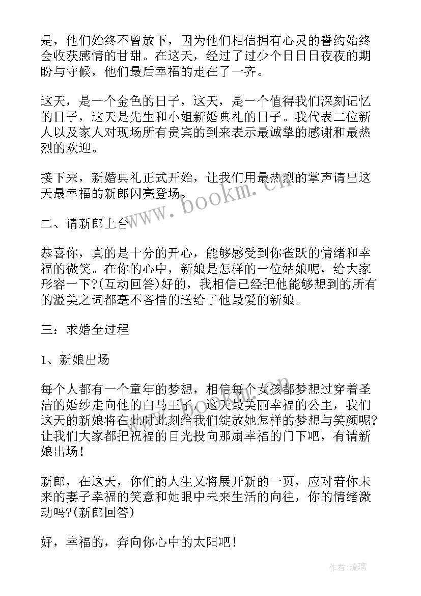 最新婚礼司仪主持台词 婚礼司仪主持词唯美篇(精选5篇)