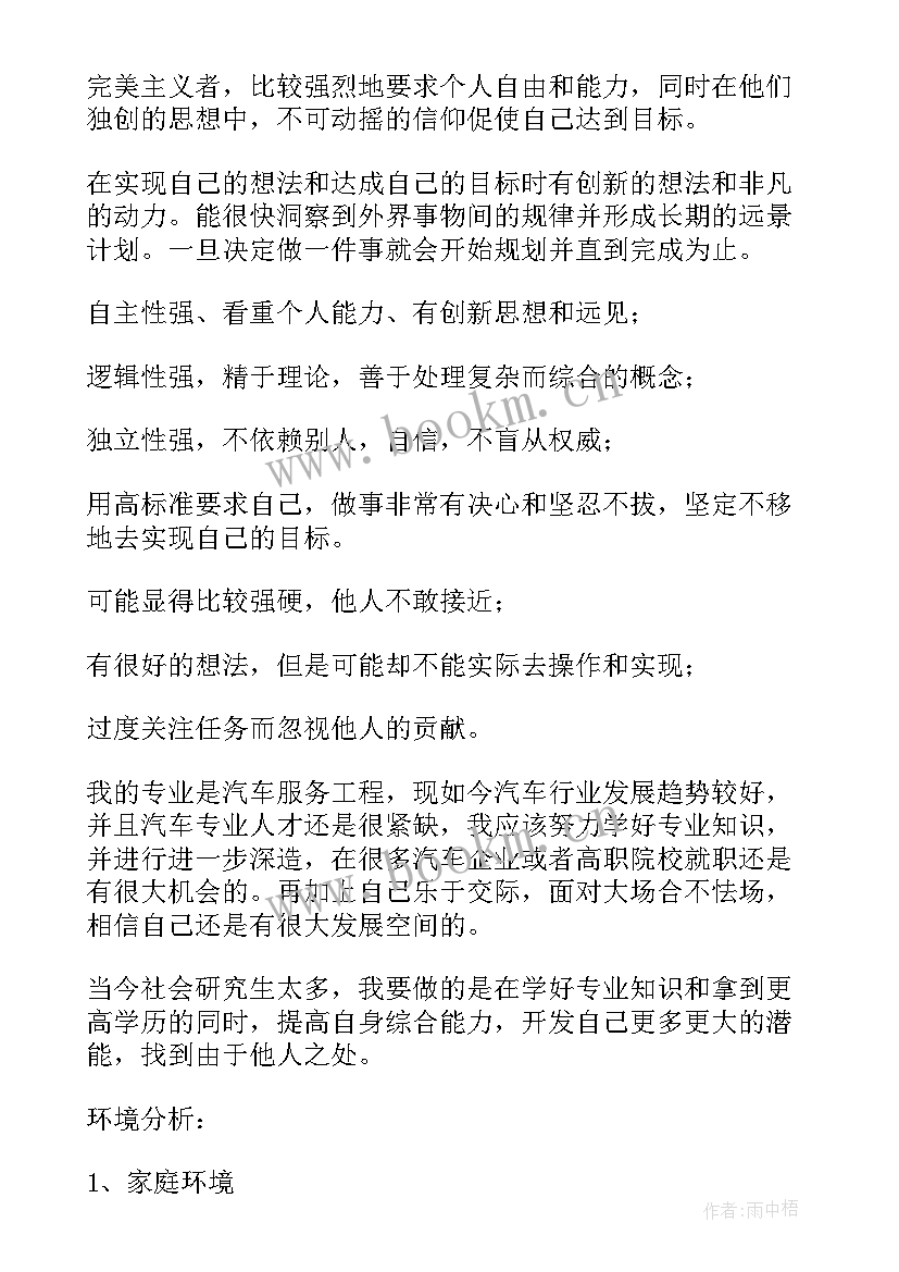 2023年大学生涯规划简述 大学生涯规划(通用8篇)