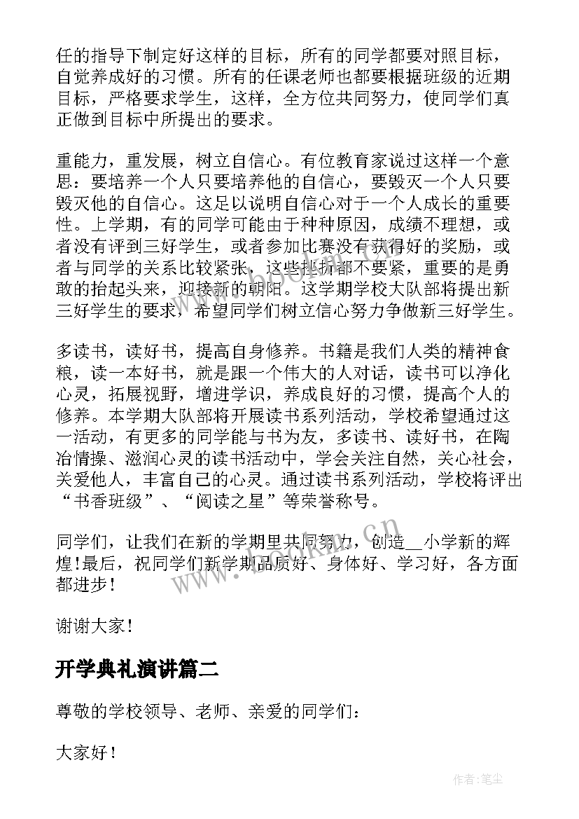 开学典礼演讲(精选5篇)