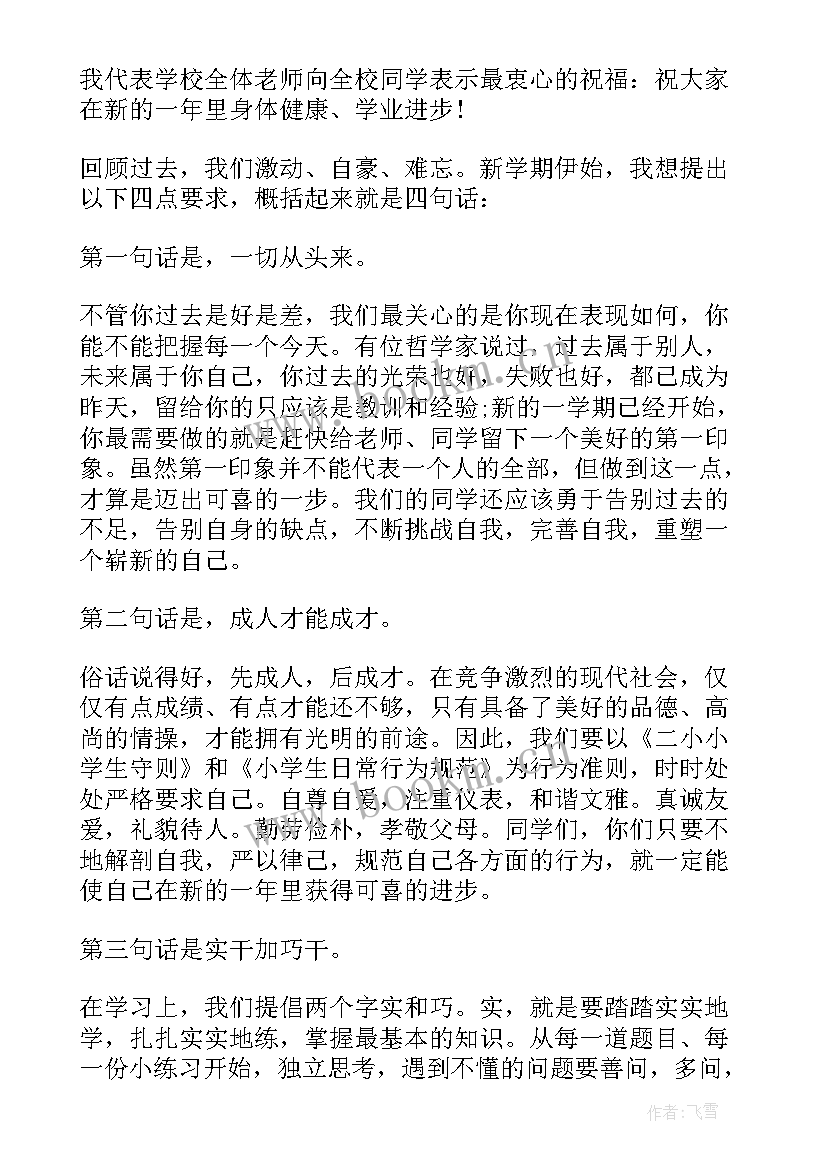 小学毕业典礼话语 毕业典礼致辞学生代表小学(模板5篇)