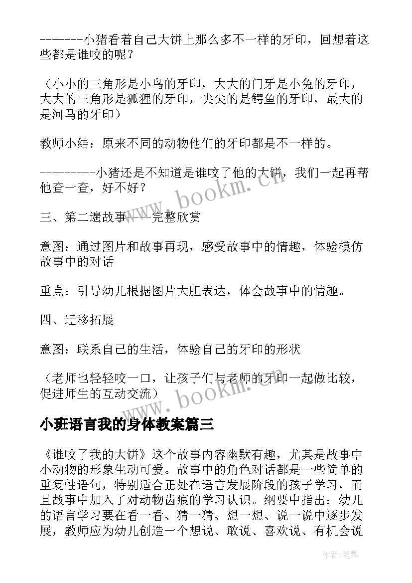 最新小班语言我的身体教案(精选5篇)