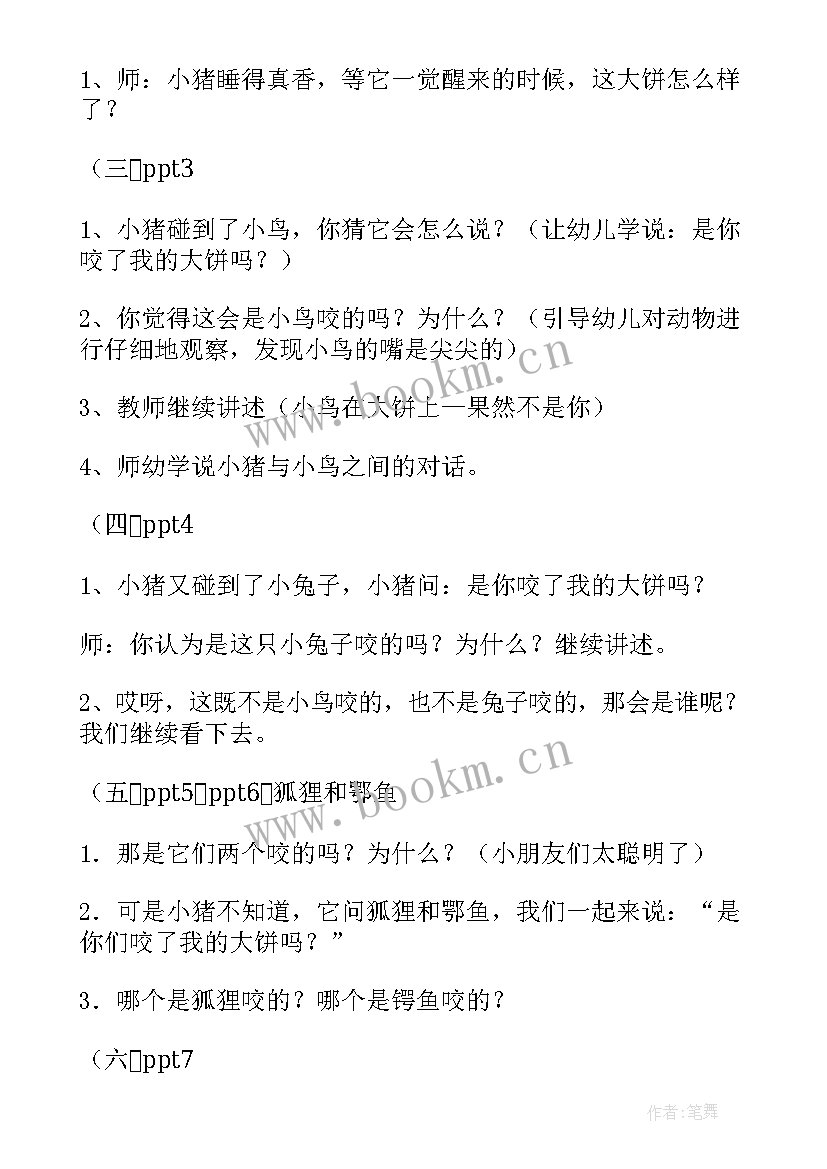 最新小班语言我的身体教案(精选5篇)