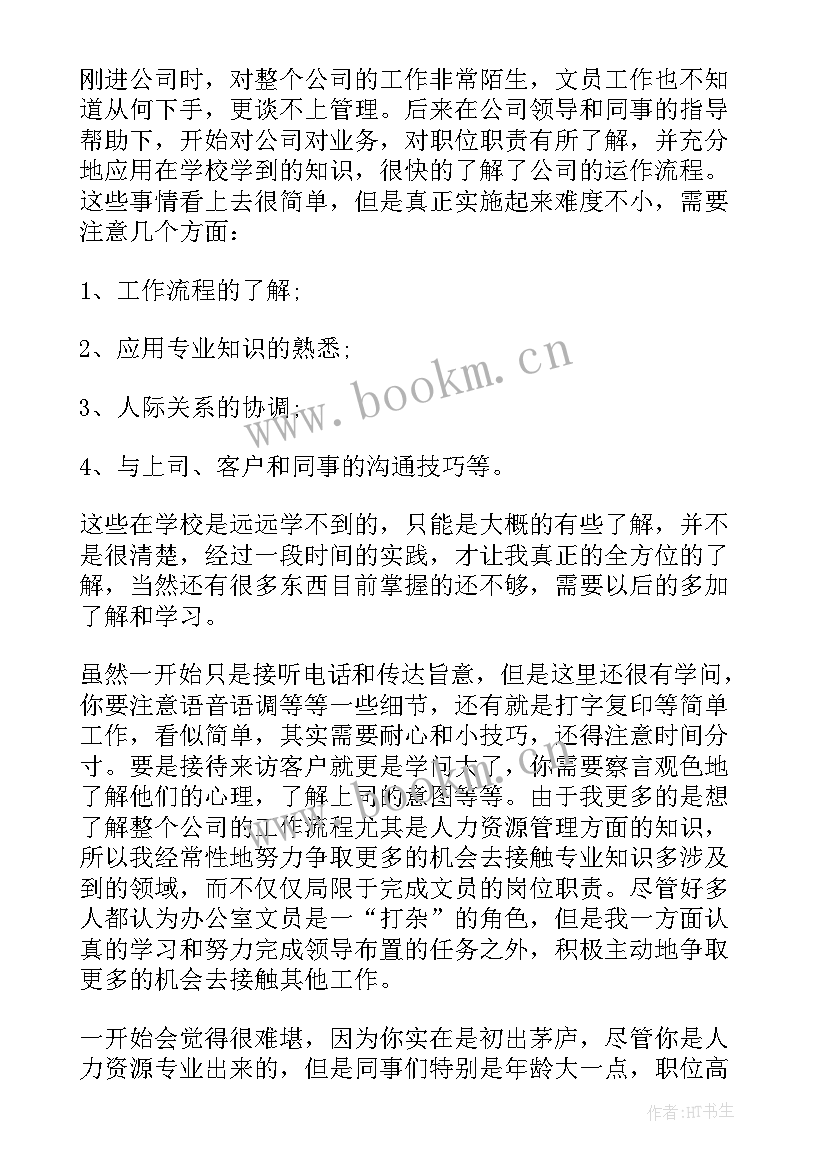 2023年公司实习生实习总结(实用5篇)