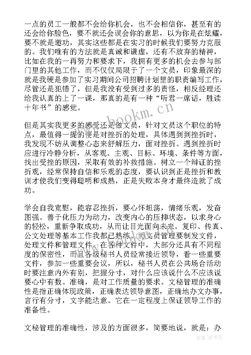 2023年公司实习生实习总结(实用5篇)