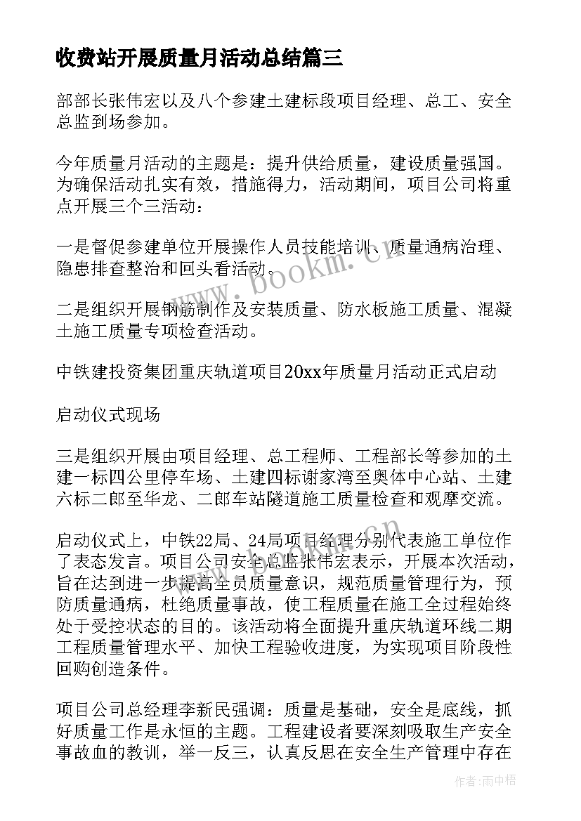 2023年收费站开展质量月活动总结(大全5篇)