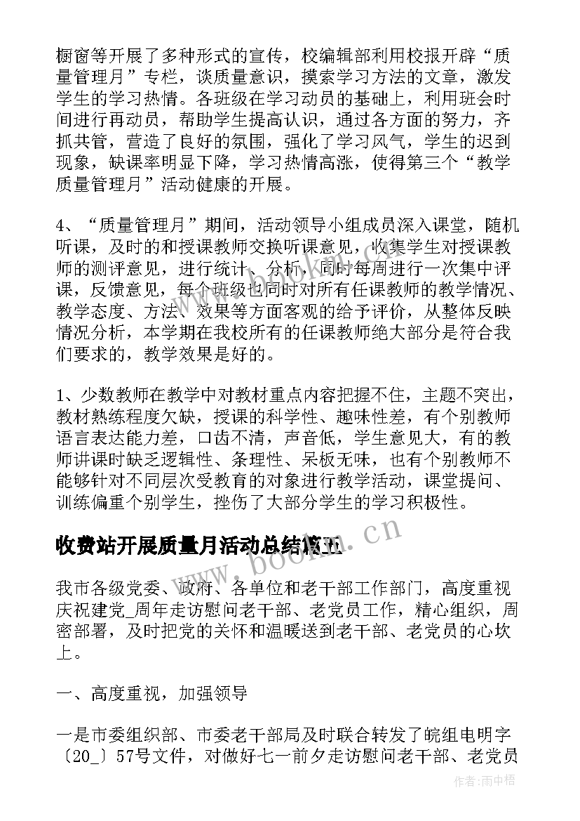 2023年收费站开展质量月活动总结(大全5篇)