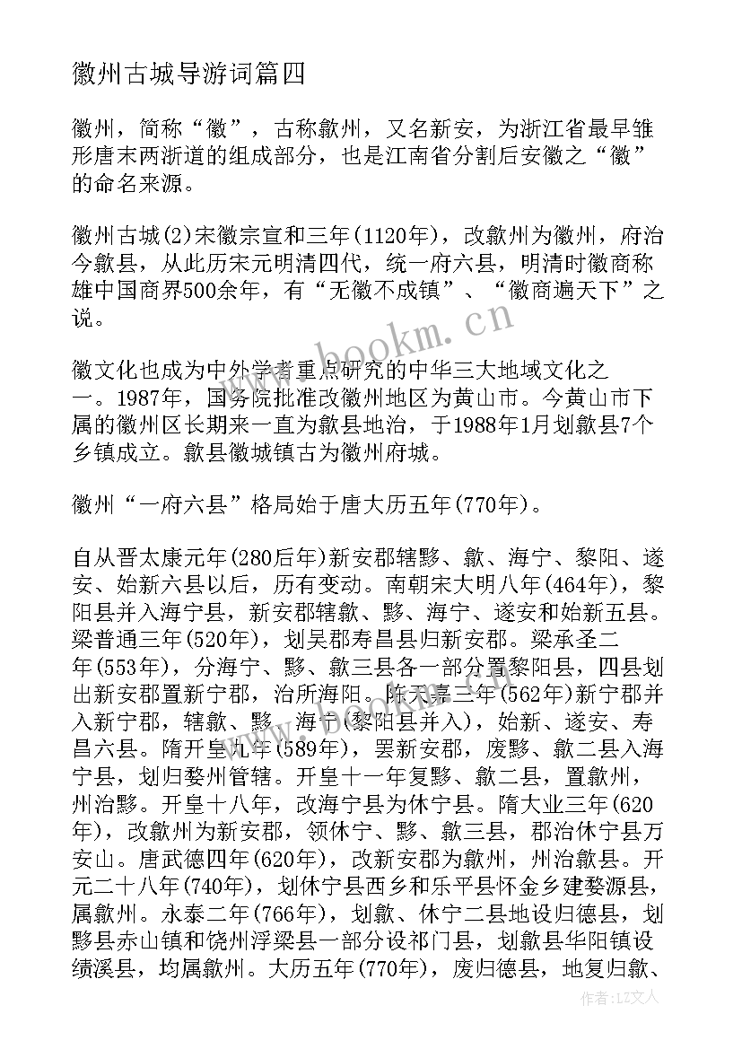 徽州古城导游词(优质5篇)