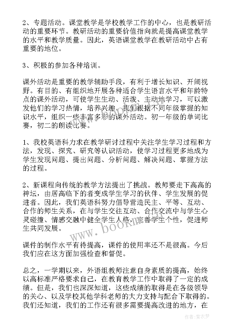 最新初中英语教研组工作总结第二学期 初中英语教研组教学工作总结(汇总7篇)