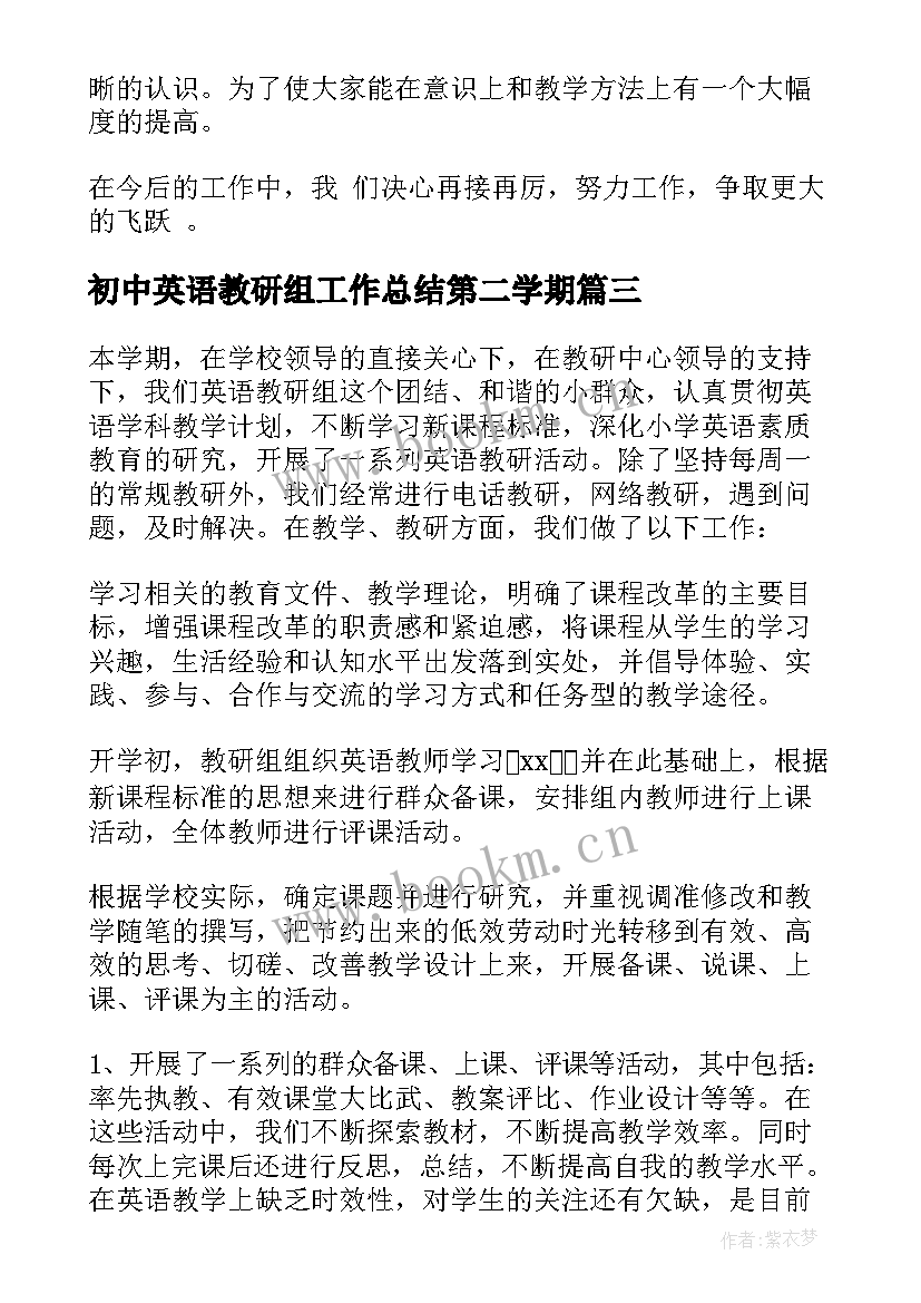 最新初中英语教研组工作总结第二学期 初中英语教研组教学工作总结(汇总7篇)