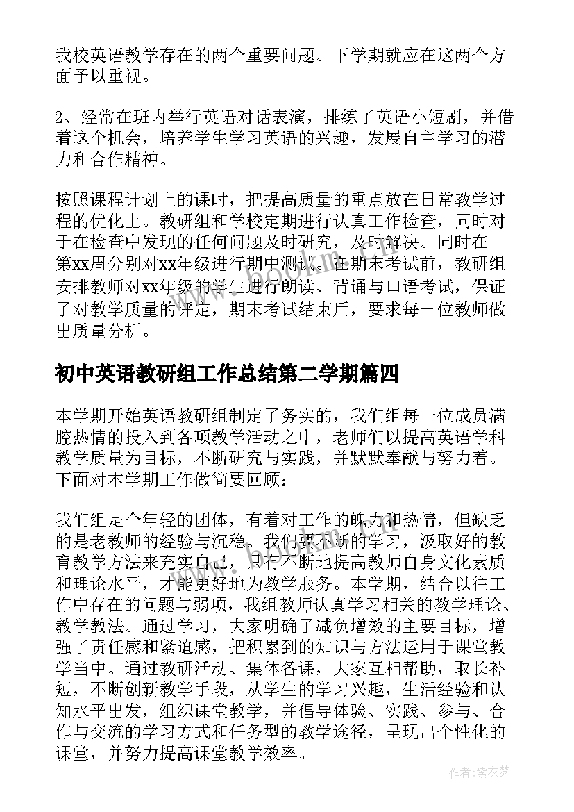 最新初中英语教研组工作总结第二学期 初中英语教研组教学工作总结(汇总7篇)