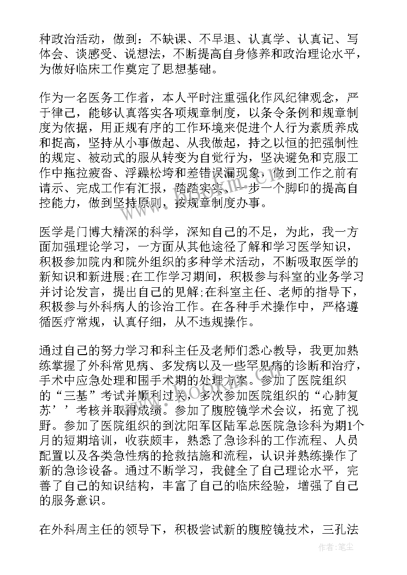 2023年肝病科医生个人工作总结(汇总6篇)