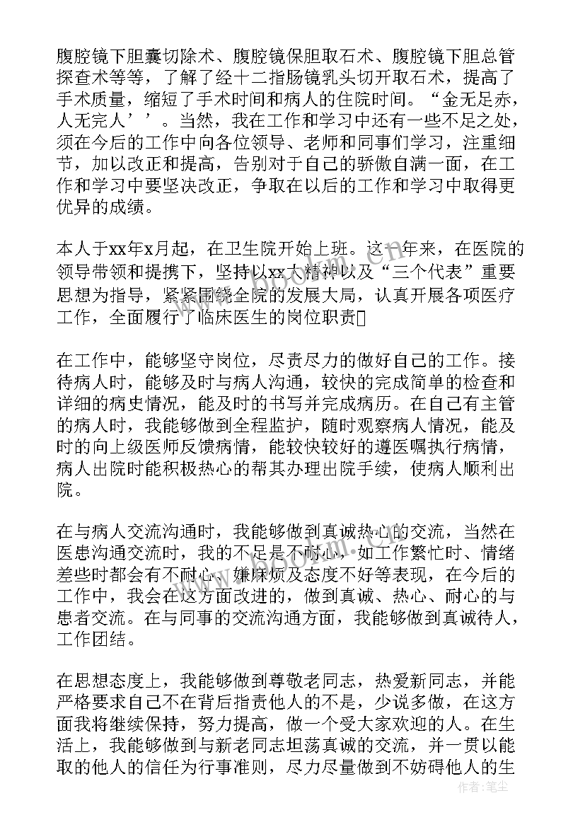 2023年肝病科医生个人工作总结(汇总6篇)