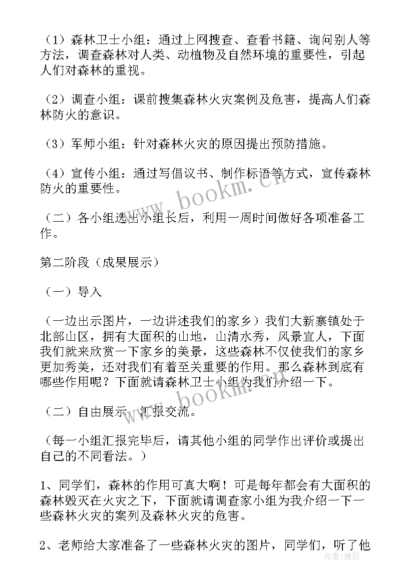 最新森林防火大班安全教育教案设计意图(汇总8篇)