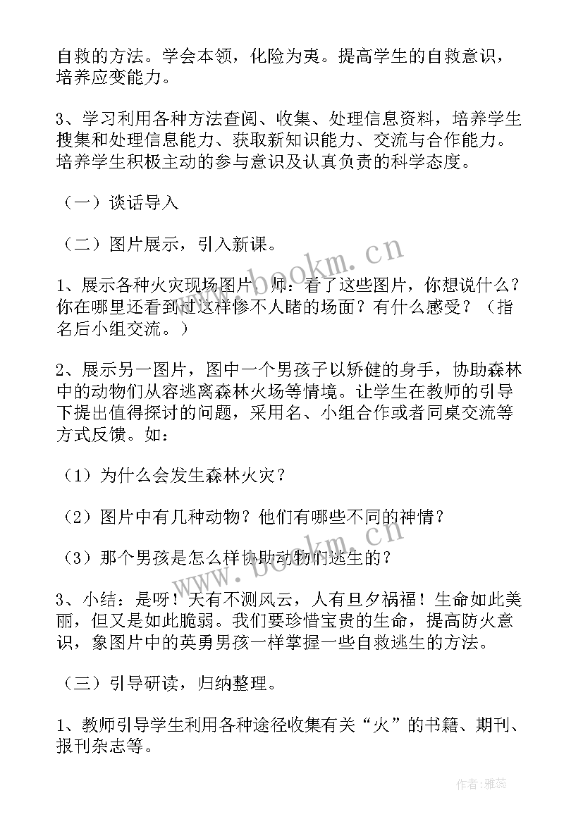 最新森林防火大班安全教育教案设计意图(汇总8篇)