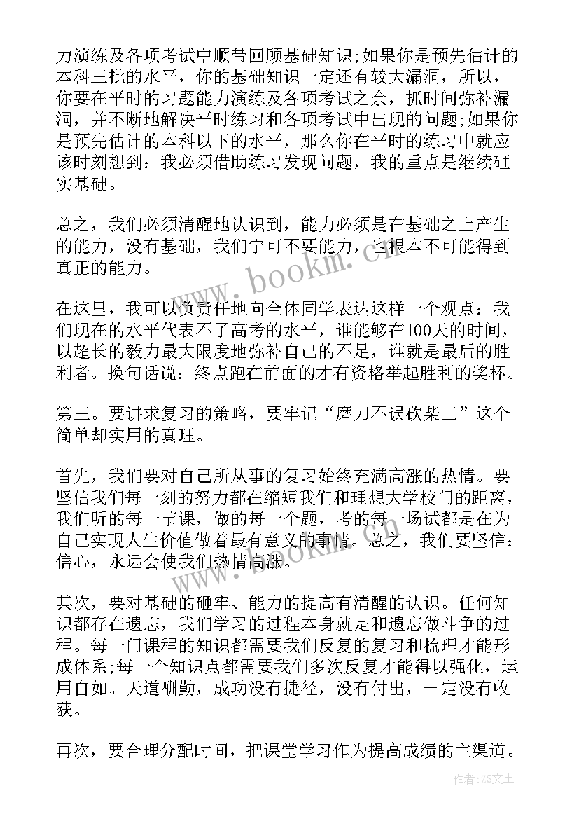 最新高考百日誓师发言稿学生 高考百日誓师大会演讲稿(实用8篇)