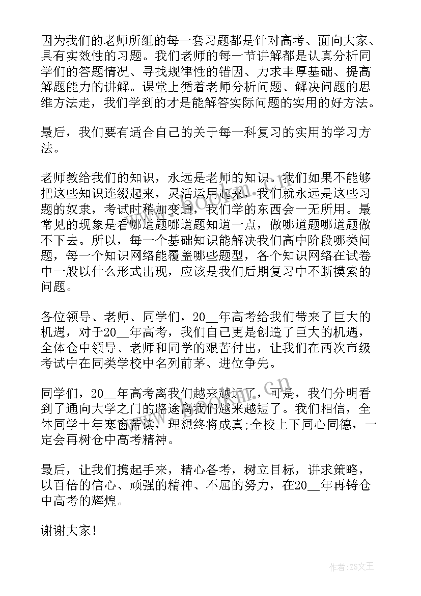 最新高考百日誓师发言稿学生 高考百日誓师大会演讲稿(实用8篇)