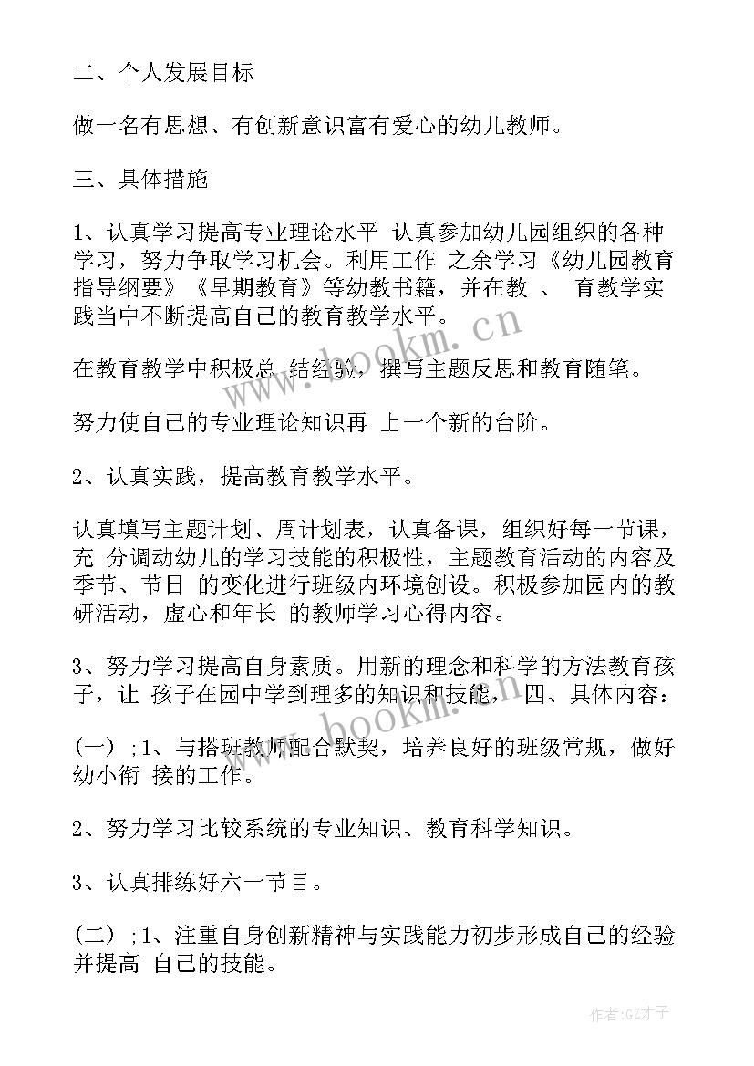 2023年幼儿园发展愿景规划方案 幼儿园教师个人发展规划(优秀6篇)