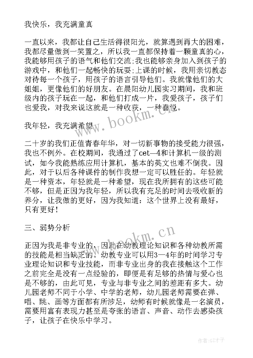 2023年幼儿园发展愿景规划方案 幼儿园教师个人发展规划(优秀6篇)