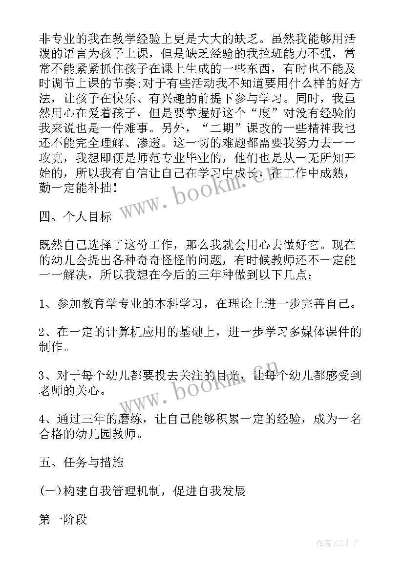 2023年幼儿园发展愿景规划方案 幼儿园教师个人发展规划(优秀6篇)