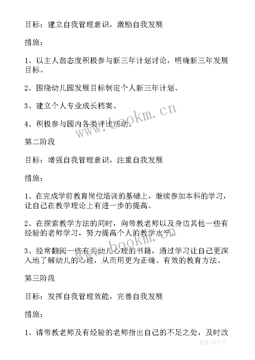 2023年幼儿园发展愿景规划方案 幼儿园教师个人发展规划(优秀6篇)