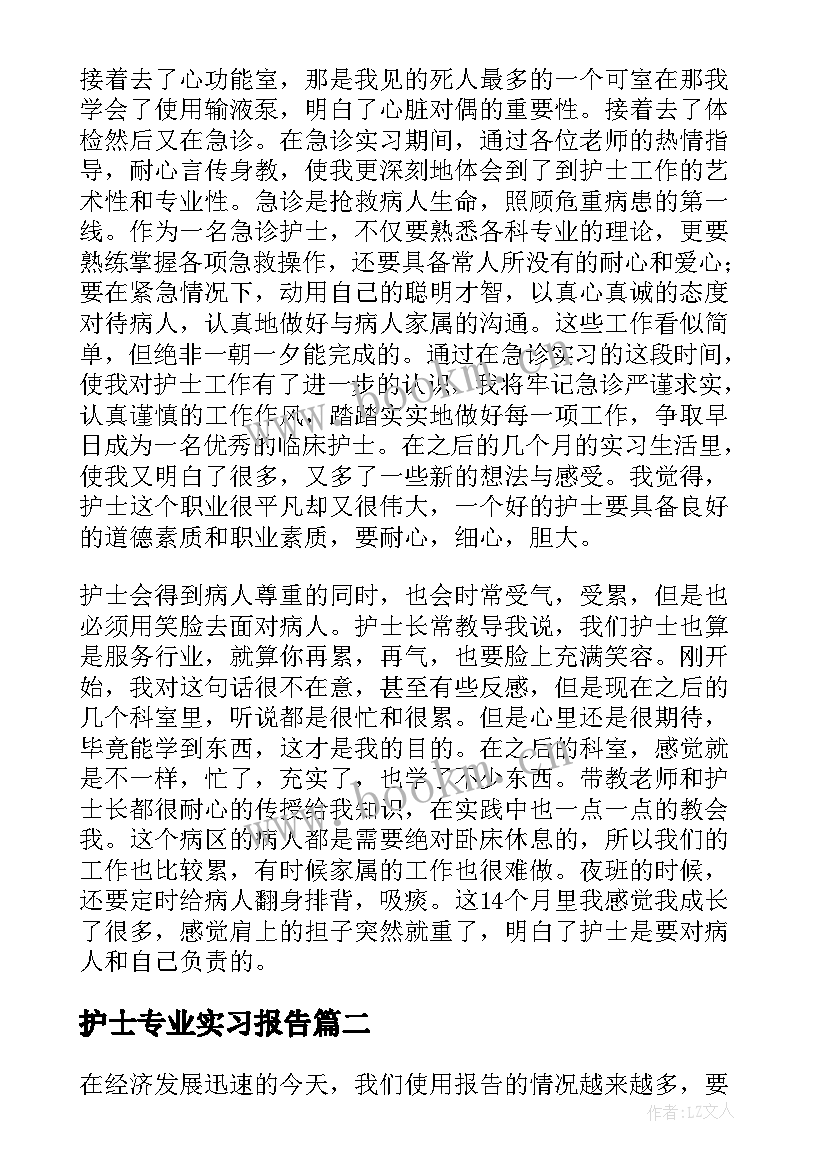 2023年护士专业实习报告(优质5篇)