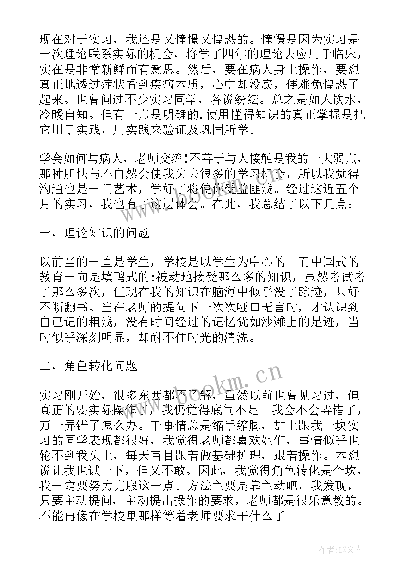 2023年护士专业实习报告(优质5篇)