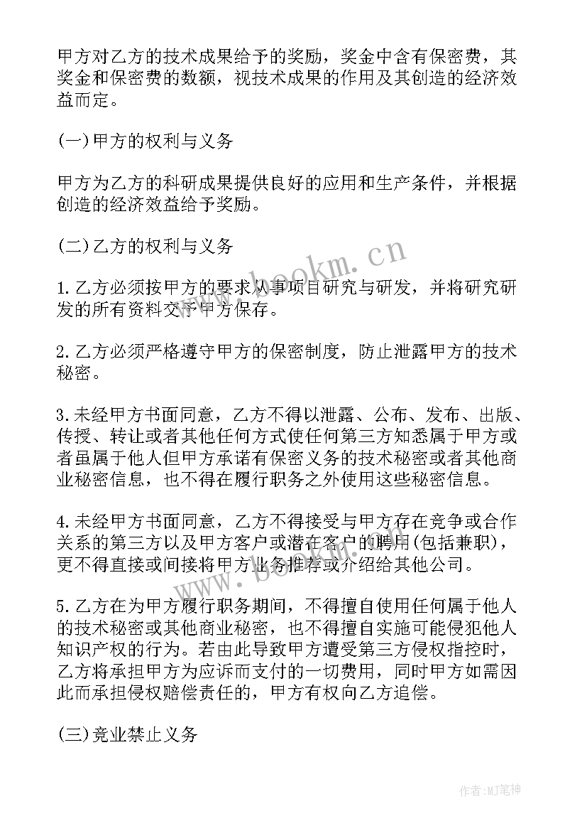 最新保密述职报告 保密协议保密协议(精选7篇)