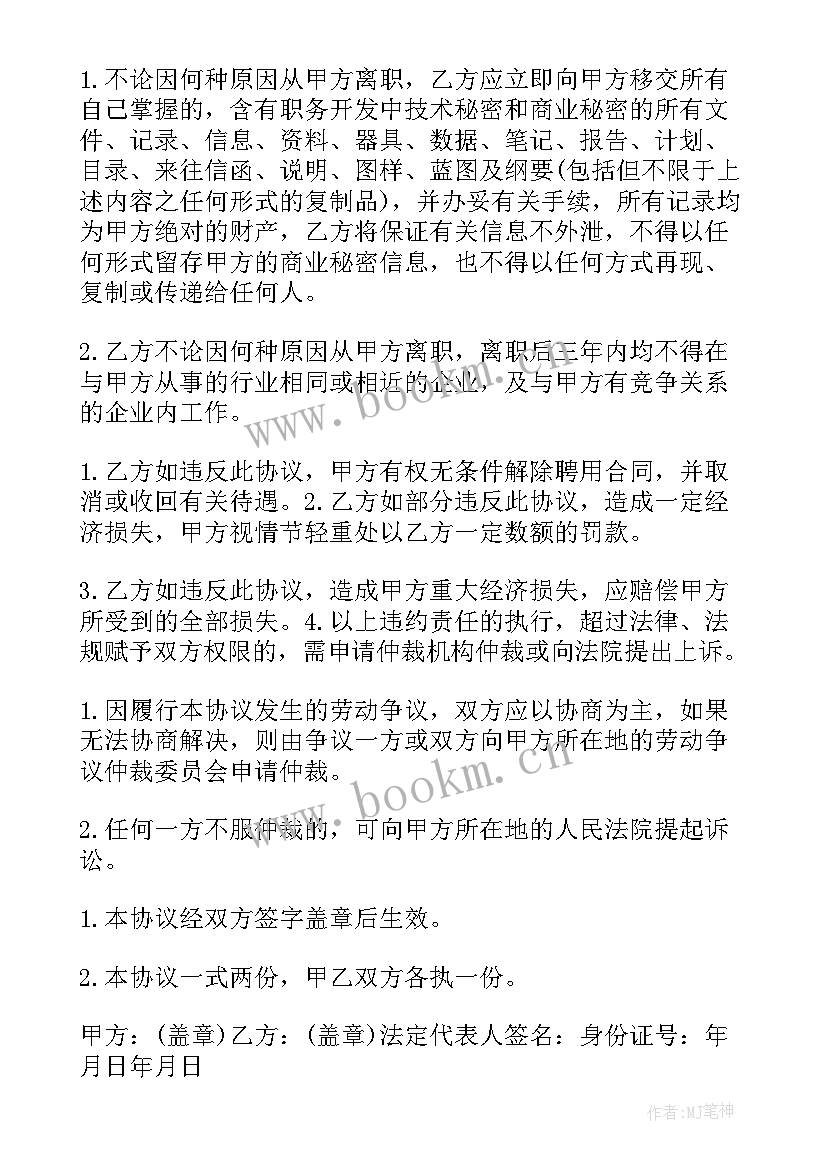 最新保密述职报告 保密协议保密协议(精选7篇)