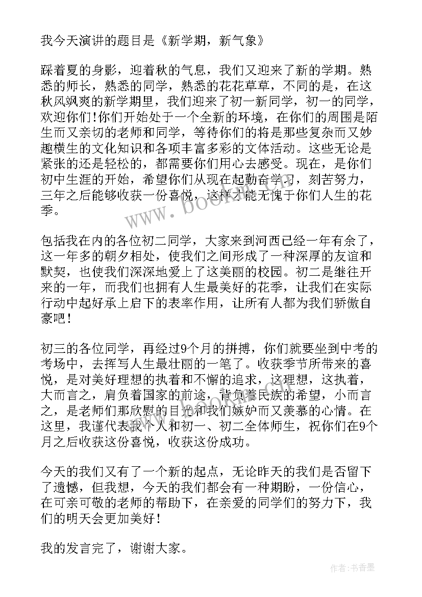 国旗下高三学生代表讲话稿(优秀5篇)