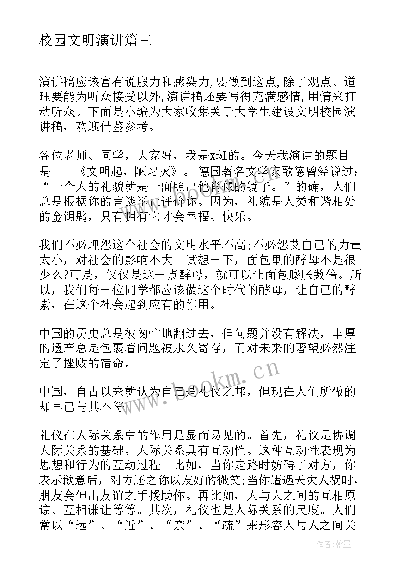 2023年校园文明演讲 大学生文明校园演讲稿(优质5篇)