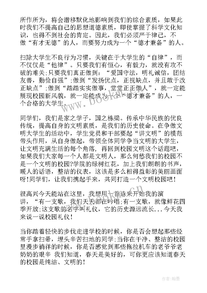 2023年校园文明演讲 大学生文明校园演讲稿(优质5篇)