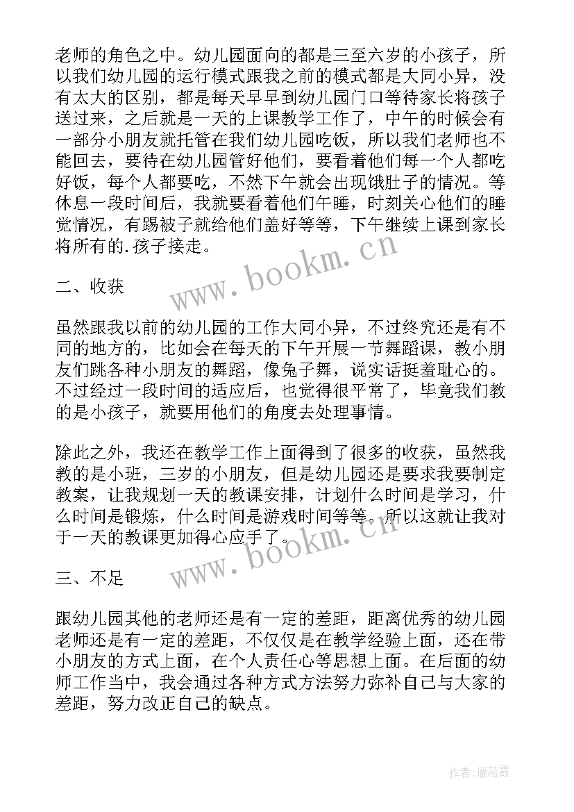 教师转正审批表个人工作总结 教师转正个人工作总结(模板5篇)