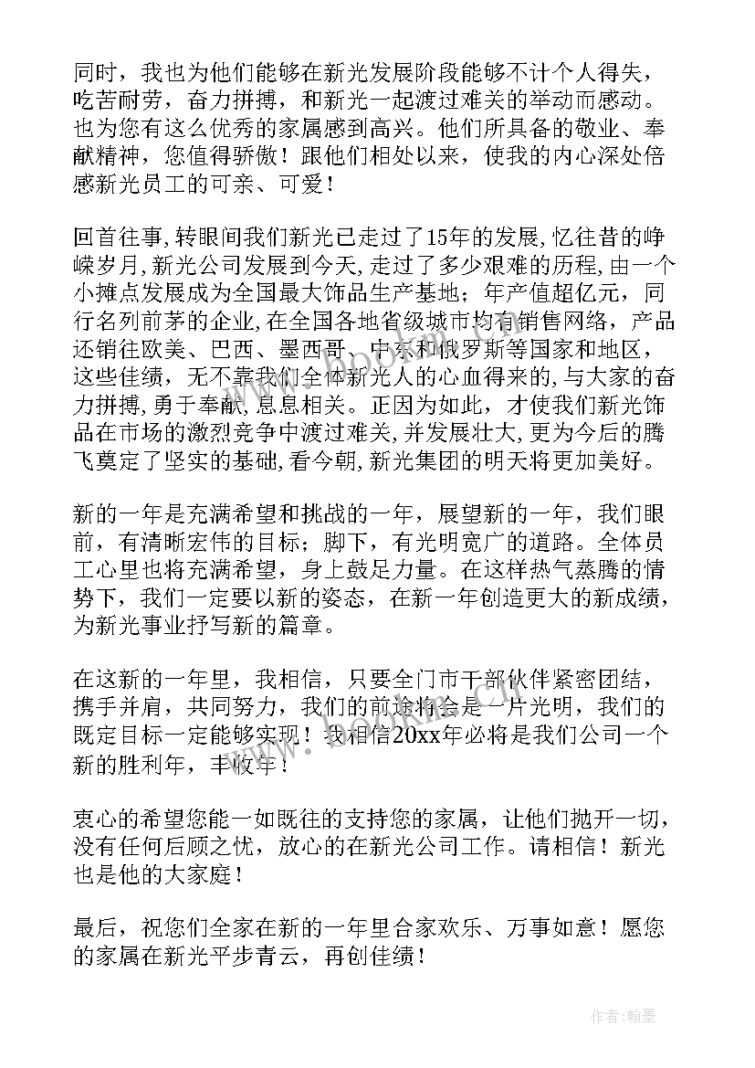 最新军官家属春节慰问信(通用5篇)