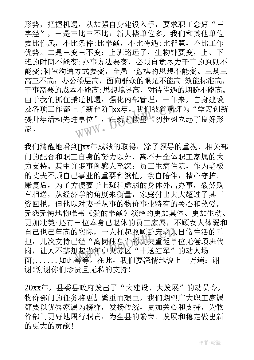 最新军官家属春节慰问信(通用5篇)