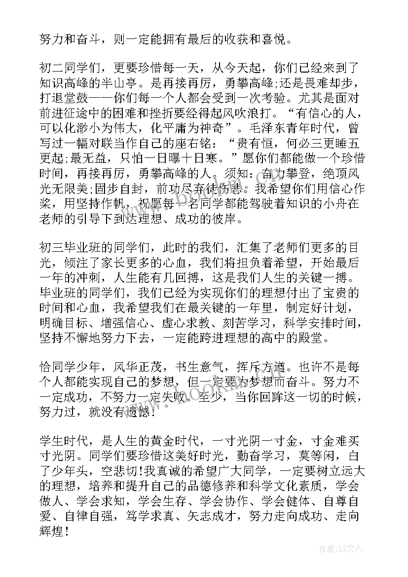 最新小学校长开学典礼演讲稿 小学校长开学演讲稿(通用7篇)