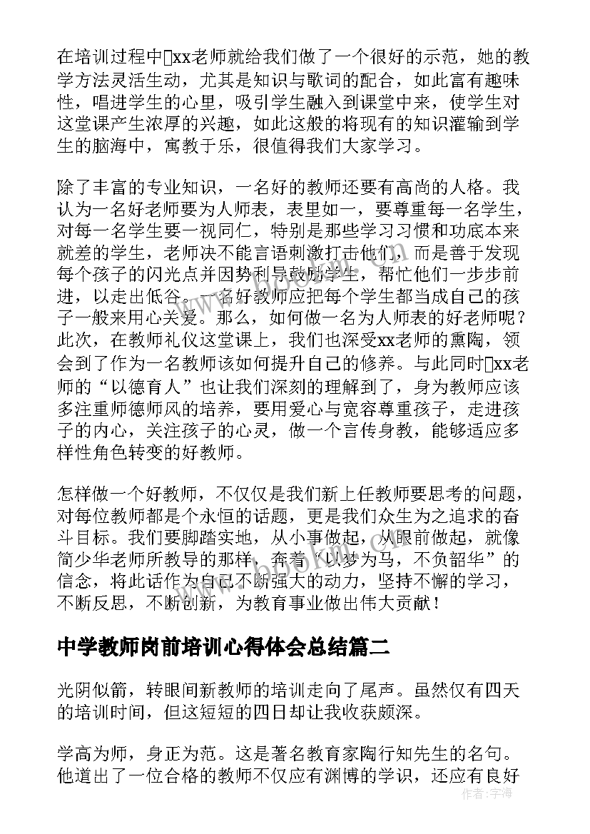 2023年中学教师岗前培训心得体会总结 新教师岗前培训心得体会总结(模板5篇)