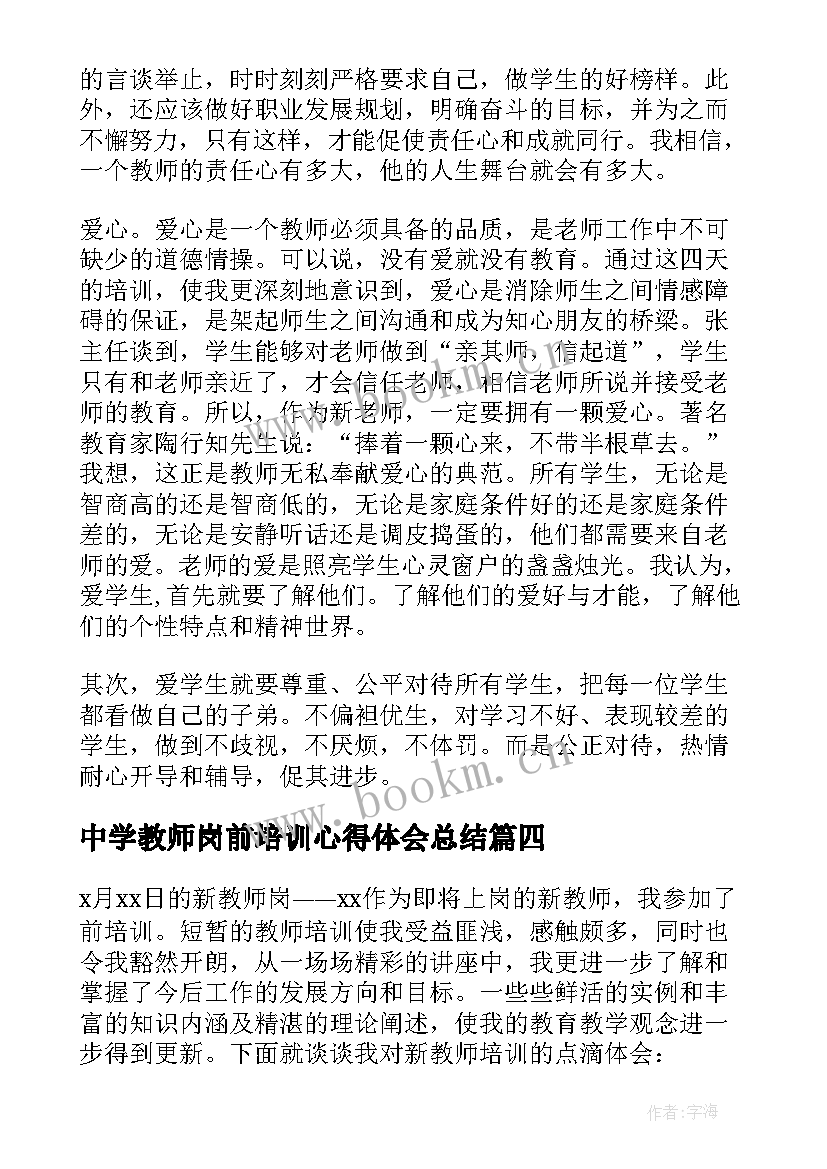 2023年中学教师岗前培训心得体会总结 新教师岗前培训心得体会总结(模板5篇)