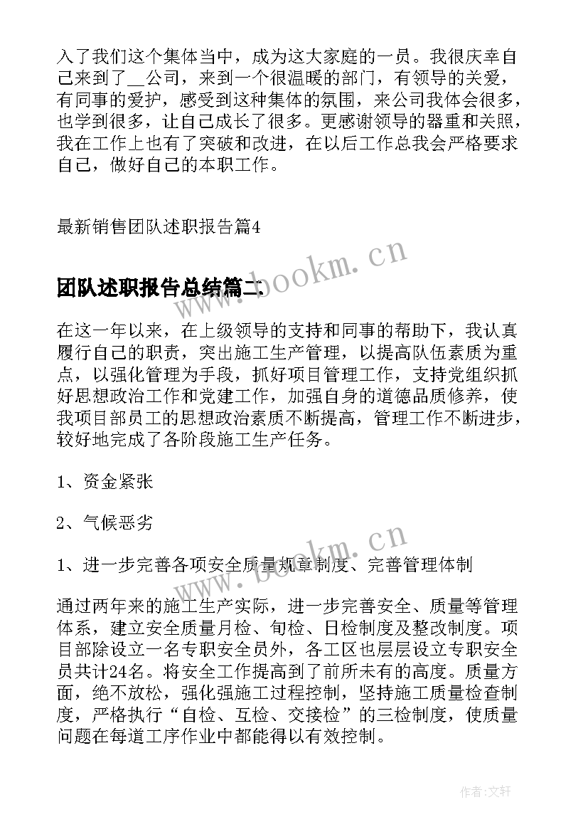 最新团队述职报告总结(优秀6篇)