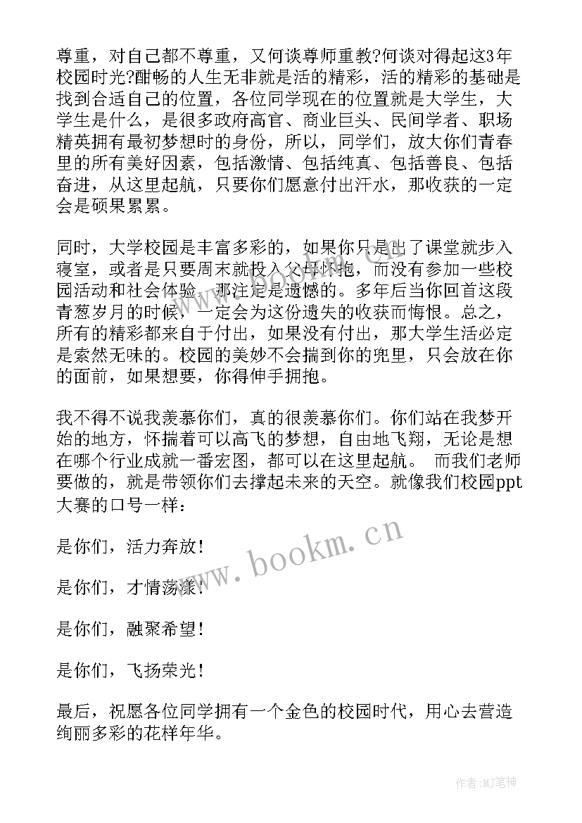 最新高中开学升旗演讲稿老师(优质5篇)