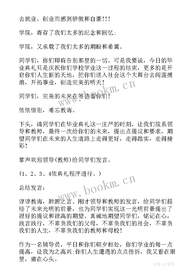 最新毕业晚会主持稿串词(优秀5篇)