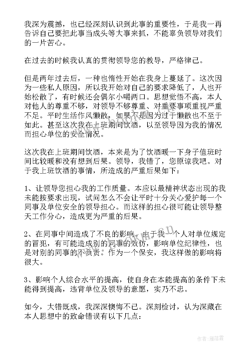 违规饮酒警示教育心得体会(优质5篇)