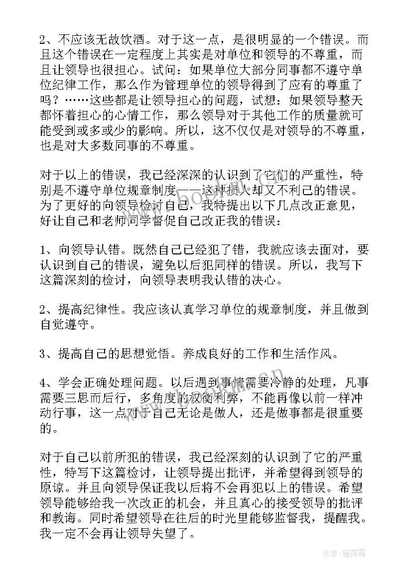 违规饮酒警示教育心得体会(优质5篇)