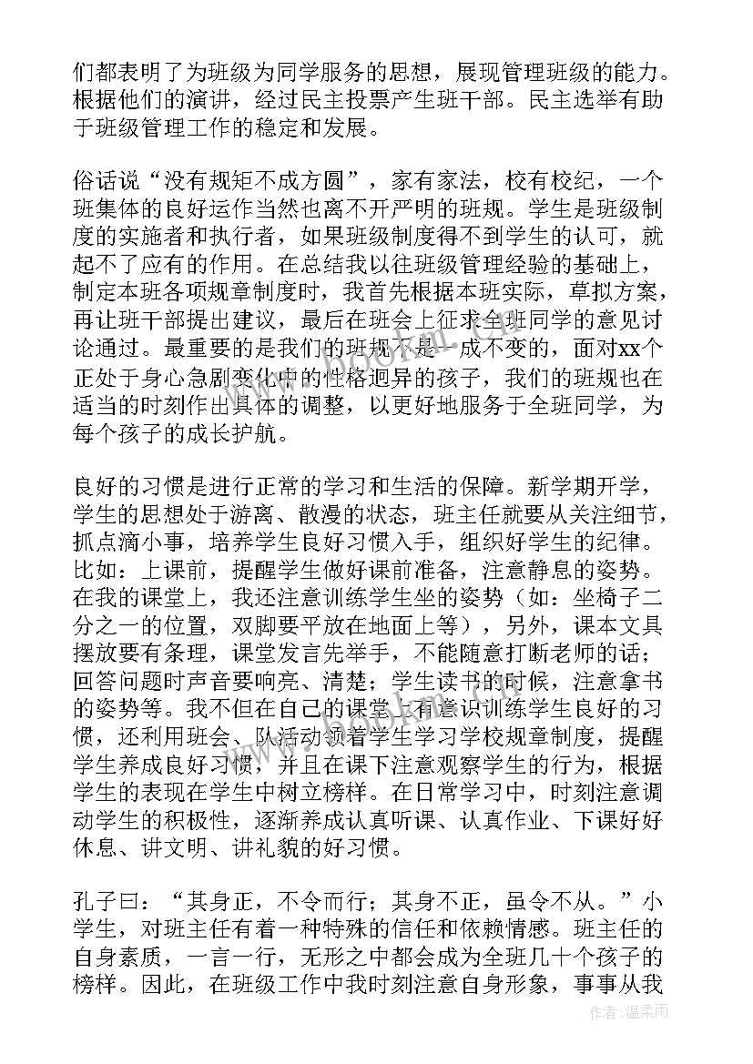 小学四年级语文及班主任工作总结(精选5篇)