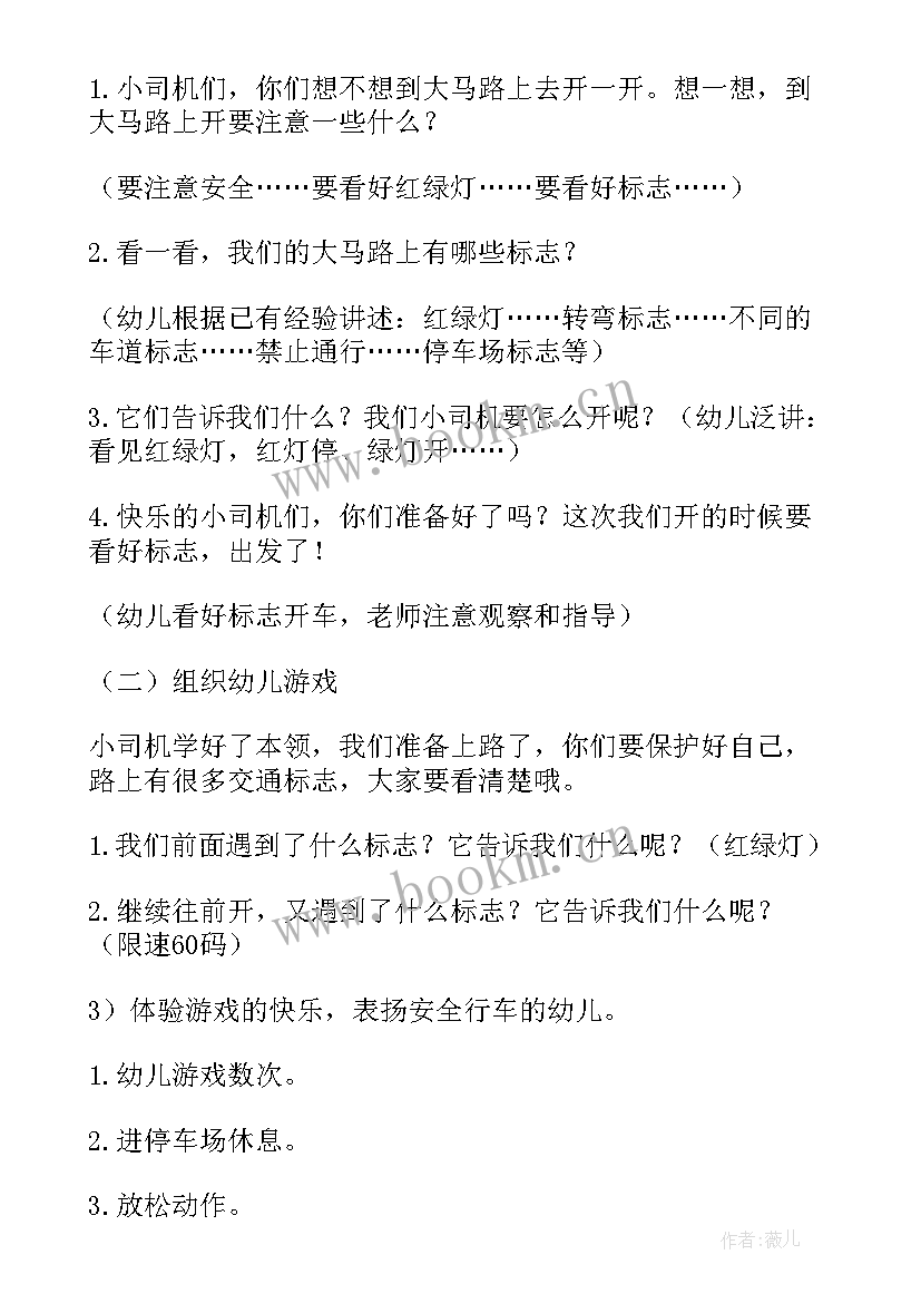 2023年上下学的交通安全教案小班 幼儿园上下学交通安全教案(优质5篇)