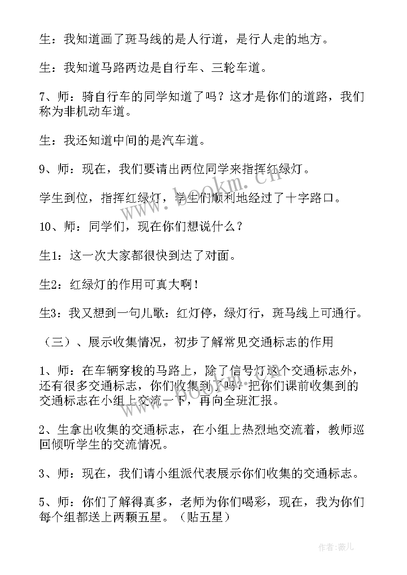 2023年上下学的交通安全教案小班 幼儿园上下学交通安全教案(优质5篇)